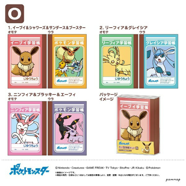 楽天市場 ショウワノート ポケットモンスター ミニ学習帳セット M Pommop 価格比較 商品価格ナビ