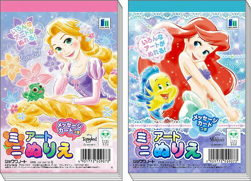 楽天市場 ショウワノート ミニアートぬりえアリエル ラプ 価格比較 商品価格ナビ