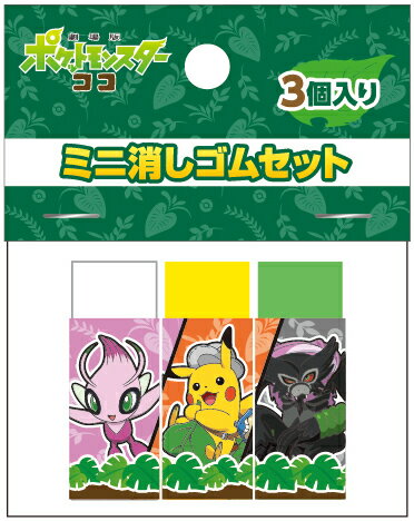 楽天市場 ショウワノート ポケモンココ ミニ消しゴム 価格比較 商品価格ナビ