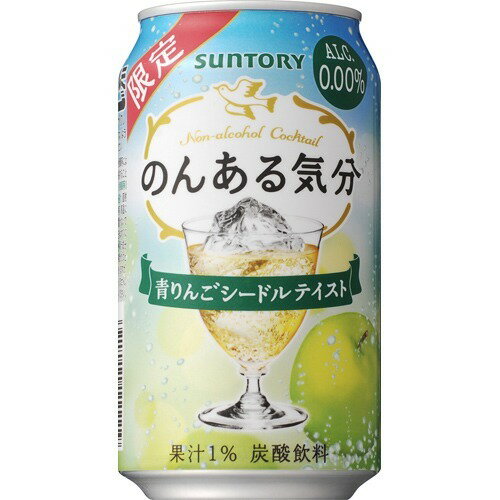 楽天市場 サントリーホールディングス サントリー のんある気分シードルテイスト350ml 価格比較 商品価格ナビ