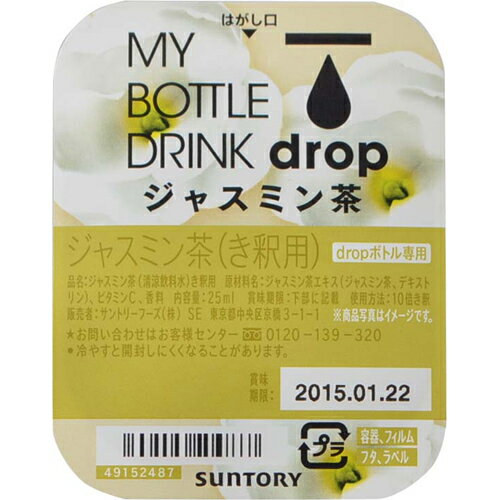 楽天市場 サントリーホールディングス サントリー ｄｒｏｐジャスミン茶８個パック 価格比較 商品価格ナビ