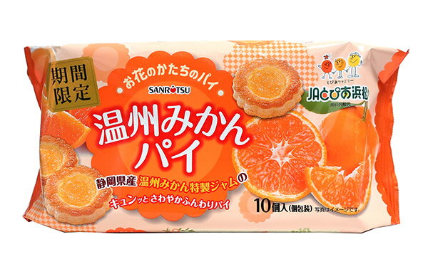三立製菓 温州みかんパイ 10個