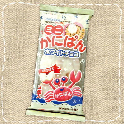 楽天市場】三立製菓 三立製菓 ミニかにぱん ホワイトチョコ 3個 | 価格