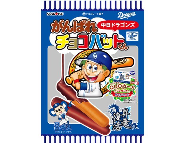 楽天市場】三立製菓 三立製菓 がんばれ中日 チョコバットくん 8本