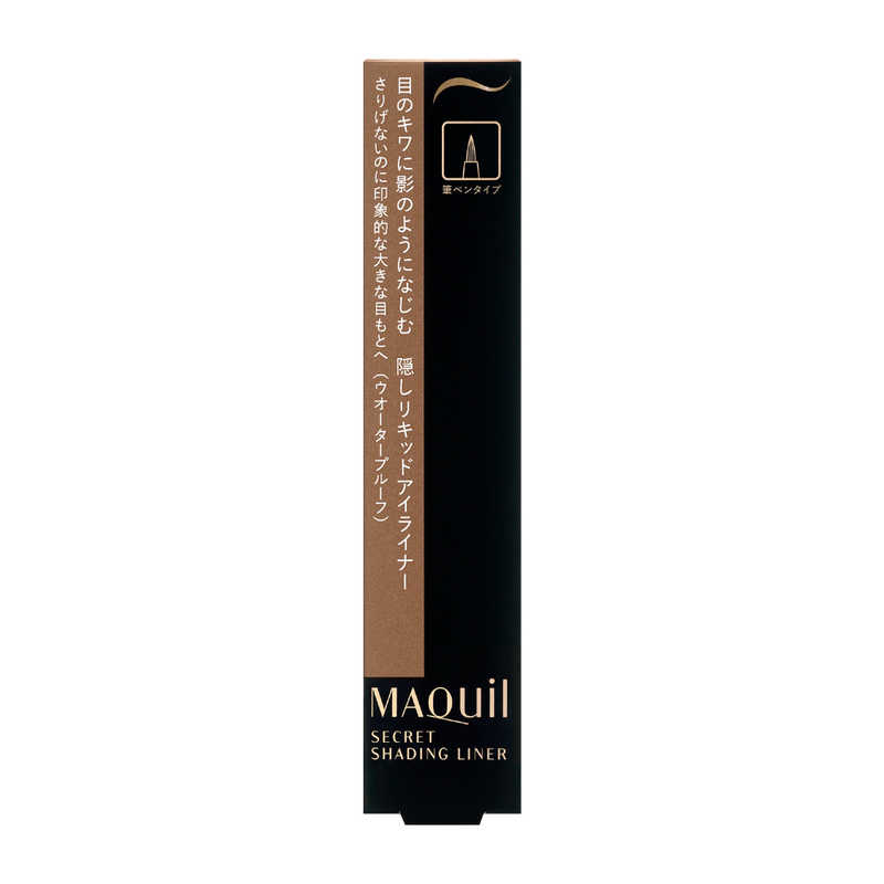 資生堂 マキアージュ シークレットシェーディングライナー(0.4ml)