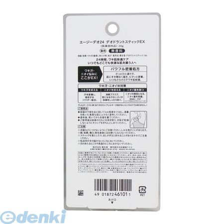 エージーデオ24 デオドラントスティックDX(無香性) 20g
