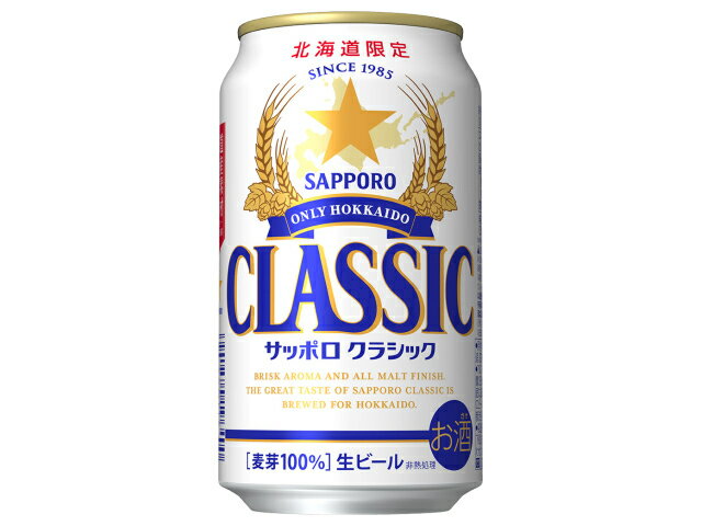 かっちゃん専用 サッポロクラシック 13缶 | osterixpub.it