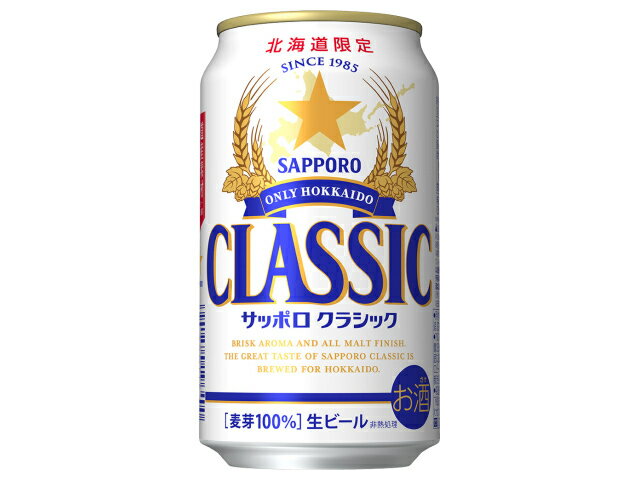 楽天市場】サッポロビール サッポロクラシック缶３５０ ※北海道限定