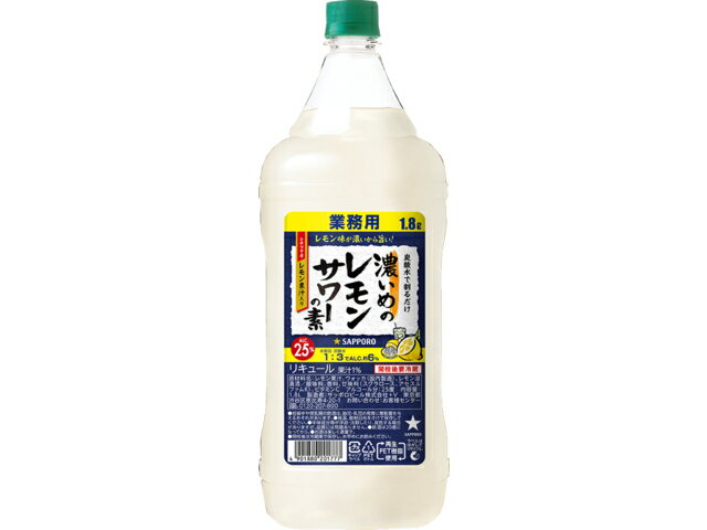 楽天市場】サッポロビール サッポロビール サッポロ濃いめのレモンサワーの素 ペット１．８Ｌ | 価格比較 - 商品価格ナビ