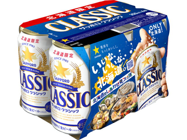 楽天市場】サッポロビール サッポロクラシック缶３５０（６缶パック