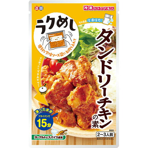 楽天市場 エバラ食品工業 エバラ食品工業 タンドリーチキンのたれ２１５ｇ 価格比較 商品価格ナビ