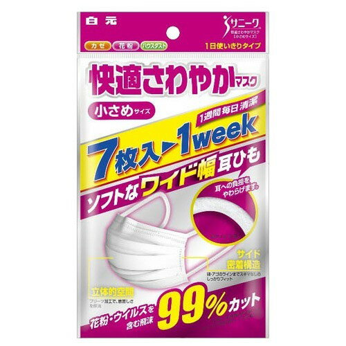 楽天市場】大三 サニーク 快適さわやかマスク 小さめサイズ(7枚入