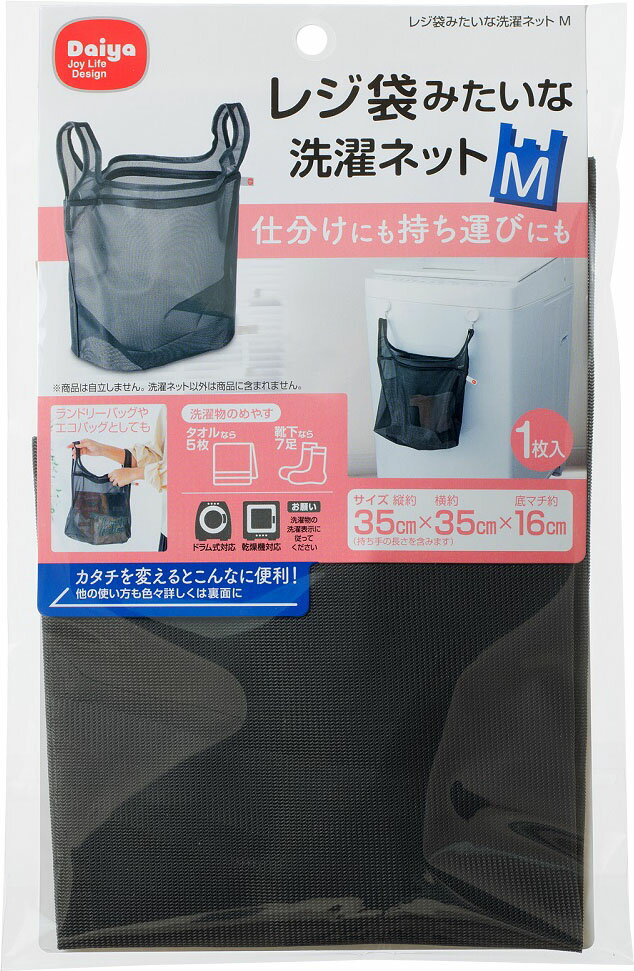 レジ袋みたいな洗濯ネット M