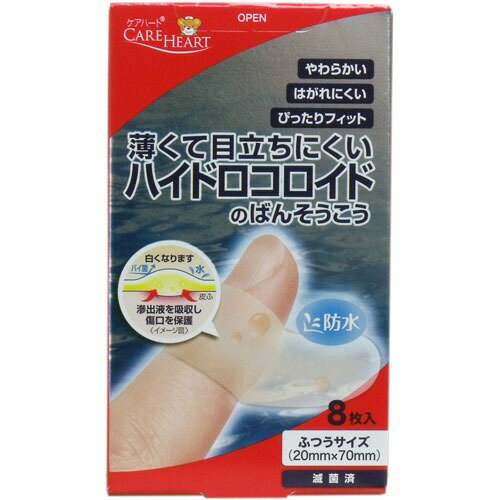 楽天市場 玉川衛材 ケアハート 薄くて目立ちにくい ハイドロコロイドのばんそうこう 8枚入 価格比較 商品価格ナビ