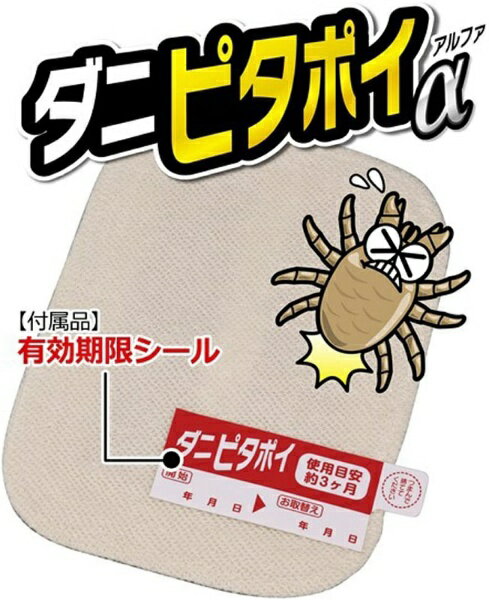 東和産業 ダニピタポイアルファ