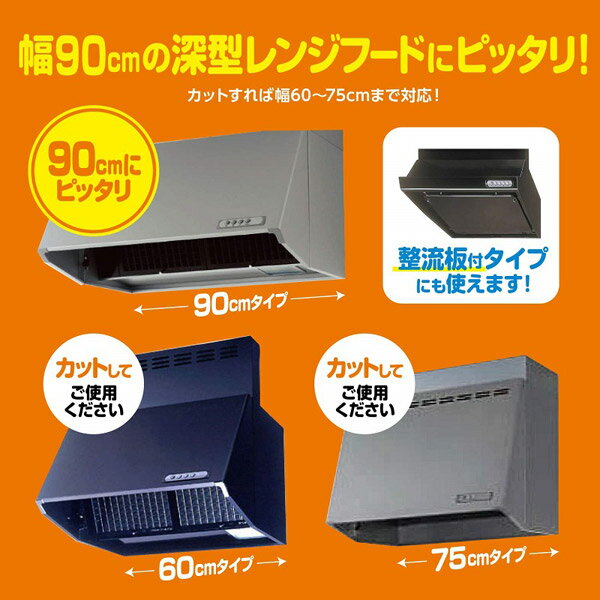 フィルたん パッと貼るだけスーパー 深型用フィルター 90cm 2枚