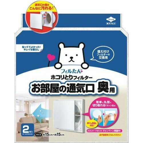 楽天市場 東洋アルミエコープロダクツ フィルたん ほこりとりフィルター お部屋の通気口 奥用 交換用 2枚入 価格比較 商品価格ナビ