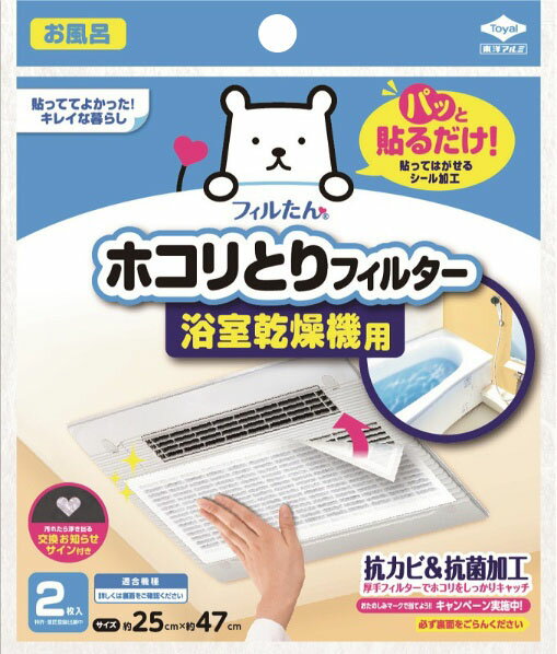 楽天市場】東洋アルミエコープロダクツ 東洋アルミ パッと貼るだけホコリとりフィルター 浴室乾燥機用 25416 | 価格比較 - 商品価格ナビ