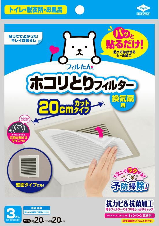 楽天市場】東洋アルミエコープロダクツ フィルたん パッと貼るだけホコリとりフィルター 換気扇用 30cmフリーサイズ 5410(5枚入) | 価格比較  - 商品価格ナビ