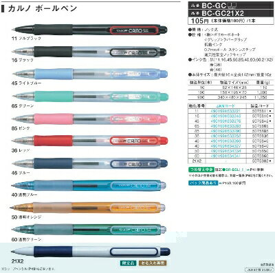 楽天市場】トンボ鉛筆 トンボ カルノボールペン BC-GC ライトブルー