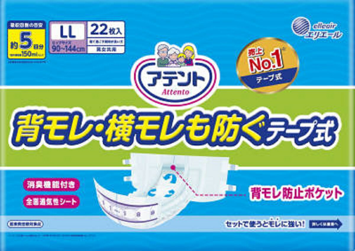 アテント LLサイズ　22枚入り×2個 　20枚入×1個 テープ式　計3個セット 楽天市場】大王製紙 アテント 消臭効果付きテープ式LL22枚背モレ