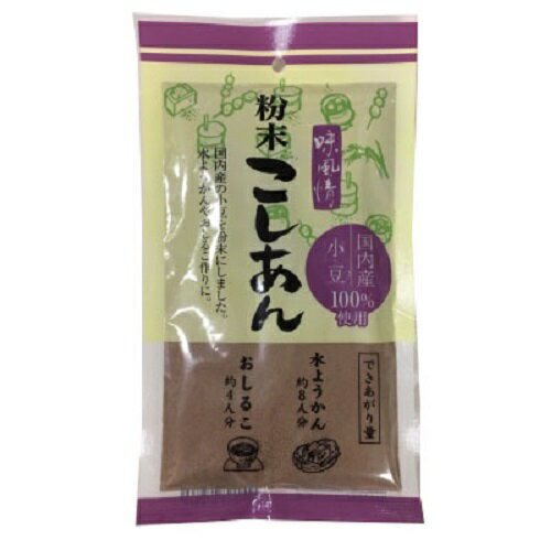 粉末こしあん