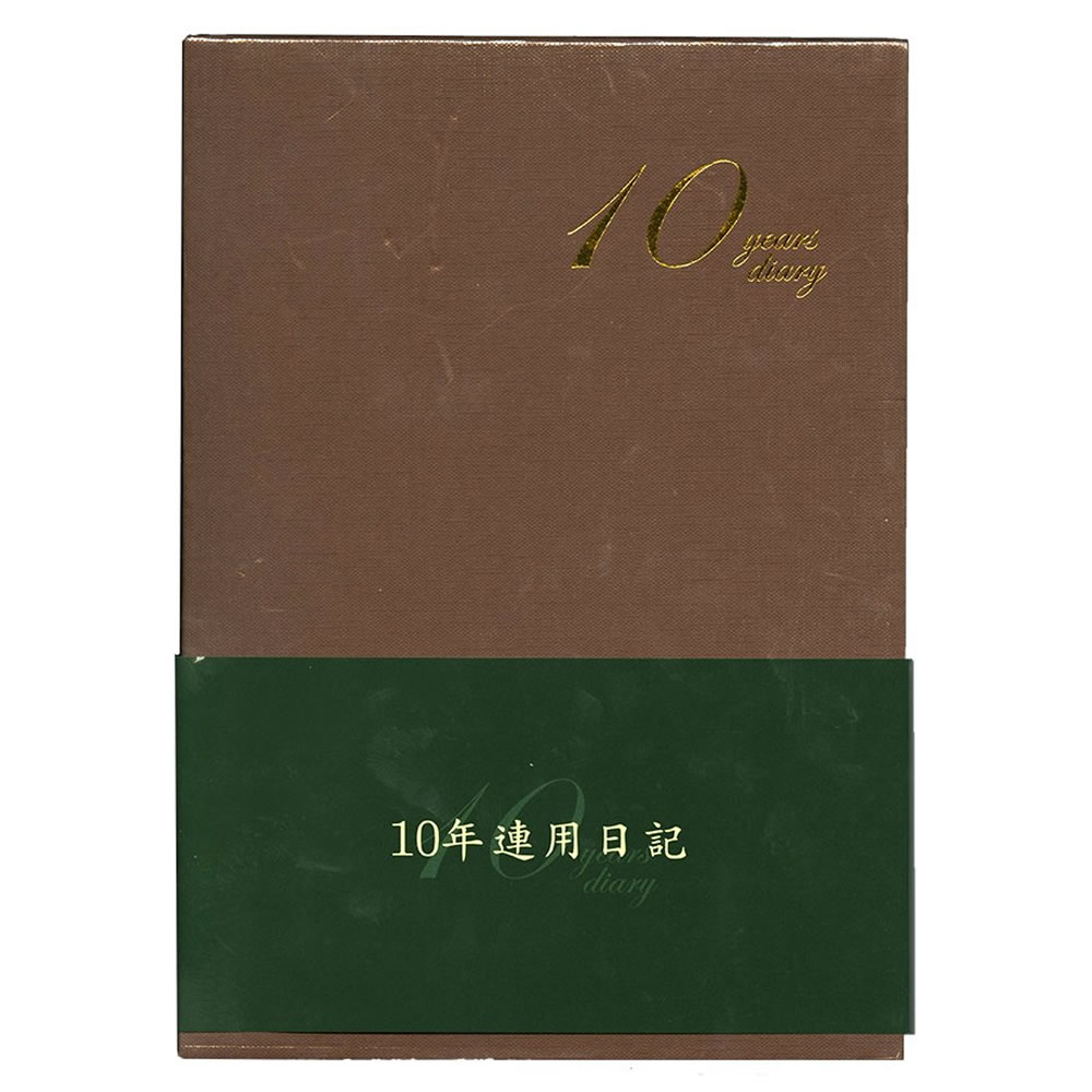 楽天市場】スキルマン 10年日記 シンプルスタイル 名入れあり ダイアリー 日記帳 母の日 敬老の日 父の日 おしゃれ 記録 新生活 ギフト 贈り物  プレゼント お祝い | 価格比較 - 商品価格ナビ