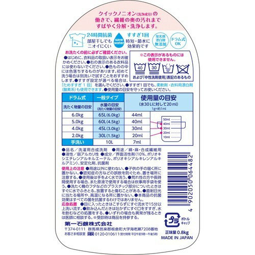 ファンス リキッド 衣料用液体洗剤 本体(800g)