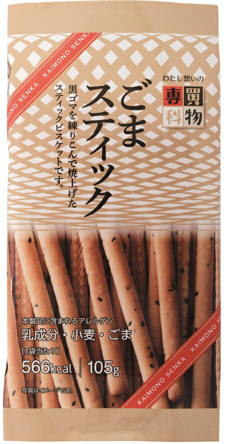 ごまスティック
