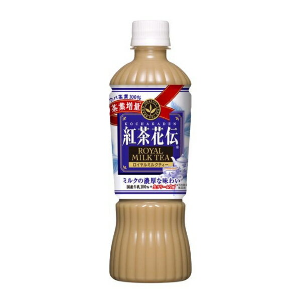 楽天市場 日本コカ コーラ 紅茶花伝 ロイヤルミルクティー 10 500ml Petx24 価格比較 商品価格ナビ