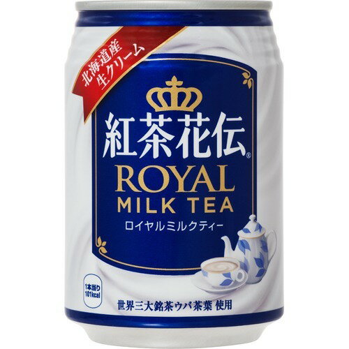 楽天市場 日本コカ コーラ 紅茶花伝 ロイヤルミルクティー 10 280g 缶x24 価格比較 商品価格ナビ