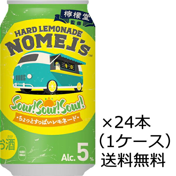 楽天市場】日本コカ・コーラ コカ・コーラ ノメルズハードレモネード サワー!サワー!サワー! 350ml | 価格比較 - 商品価格ナビ