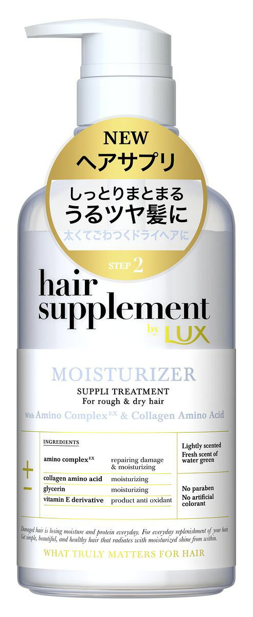 楽天市場 ユニリーバ ジャパン ラックス ヘアサプリメント モイスチャライザー トリートメント ポンプ 450g 価格比較 商品価格ナビ