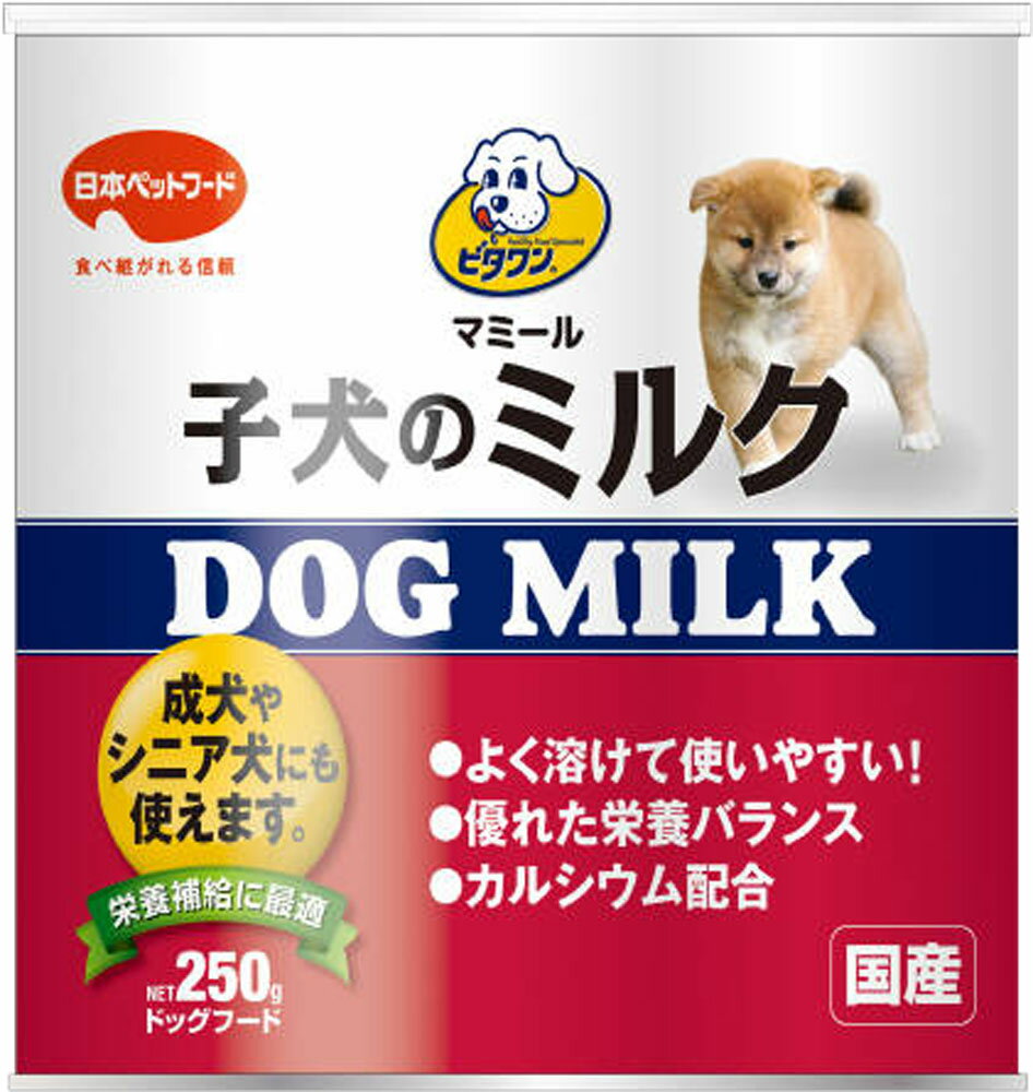 楽天市場 日本ペットフード ビタワン マミール 子犬のミルク 250g 価格比較 商品価格ナビ
