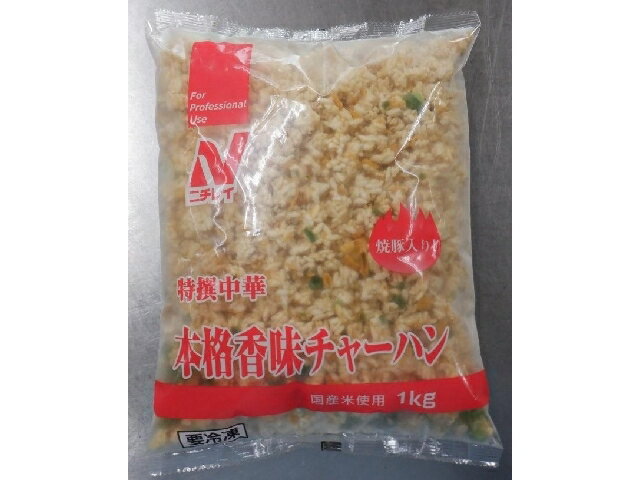 楽天市場】ニチレイフーズ ニチレイフーズ 本格香味チャーハン１ｋｇ | 価格比較 - 商品価格ナビ