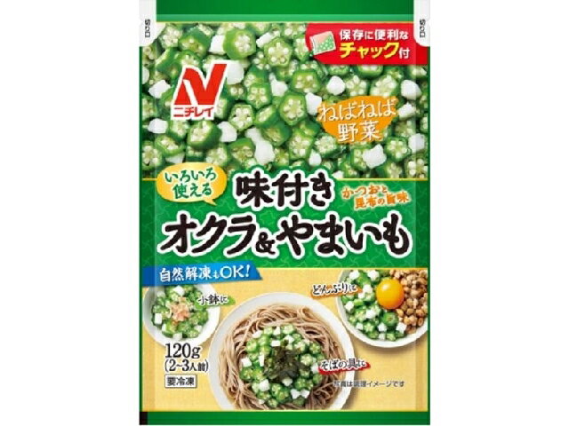 楽天市場】ニチレイフーズ ニチレイフーズ いろいろ使える 味付きオクラ＆やまいも | 価格比較 - 商品価格ナビ