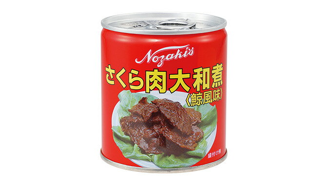 楽天市場】川商フーズ ノザキ さくら肉 大和煮 270g | 価格比較 - 商品価格ナビ