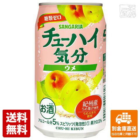 3000円 少し豊富な贈り物 ふるさと納税 サンガリア うまサワー レモン 350ml×24本 三重県伊賀市