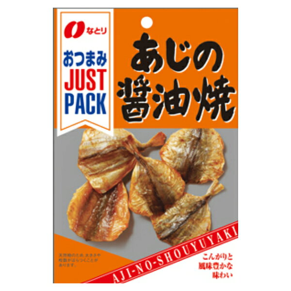 あじの醤油焼