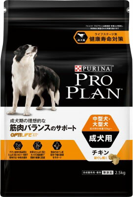 楽天市場 ネスレ日本 プロプラン ドッグ 中型犬 大型犬 成犬用 チキン ほぐし粒入り 2 5kg 価格比較 商品価格ナビ