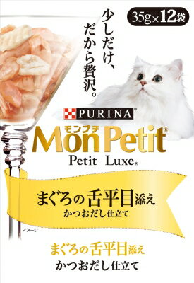 ネスレ モンプチ プチリュクスパウチ ナチュラル スープ 成猫 まぐろとかつお しらす入り 30g 限定品