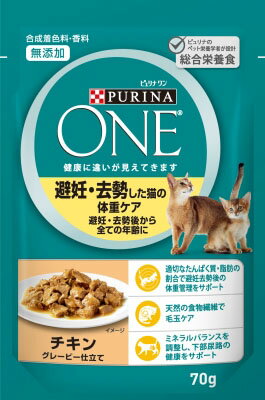 Nestle - ピュリナワンキャット 避妊・去勢した猫の体重ケア チキン