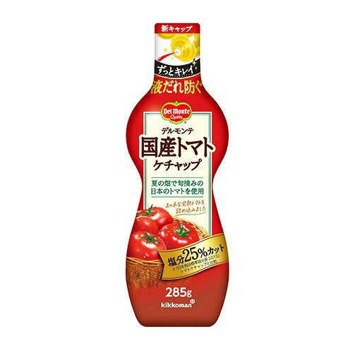 楽天市場 日本デルモンテ キッコーマン デルモンテ 国産トマトケチャップ ２８５ｇ 価格比較 商品価格ナビ