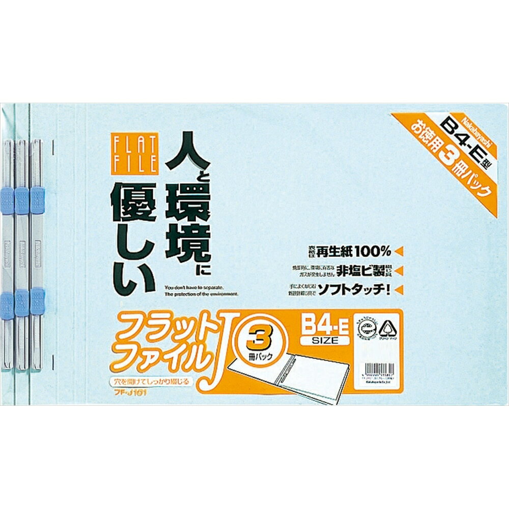 楽天市場】ナカバヤシ フラットファイルJ フF-J100G 28251 | 価格比較 - 商品価格ナビ