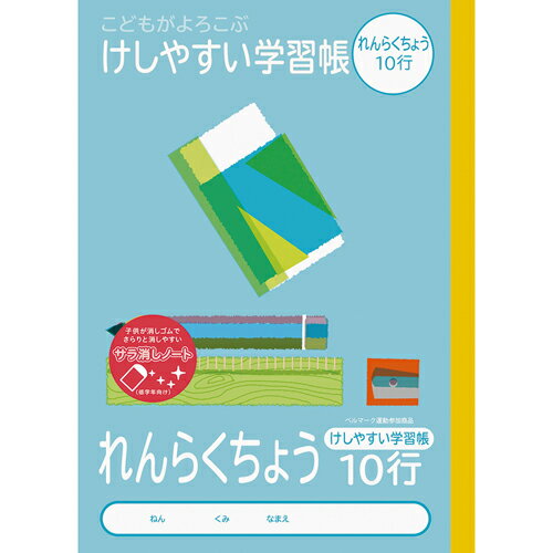 楽天市場 ナカバヤシ けしやすい学習帳 Nb51 R10 価格比較 商品価格ナビ