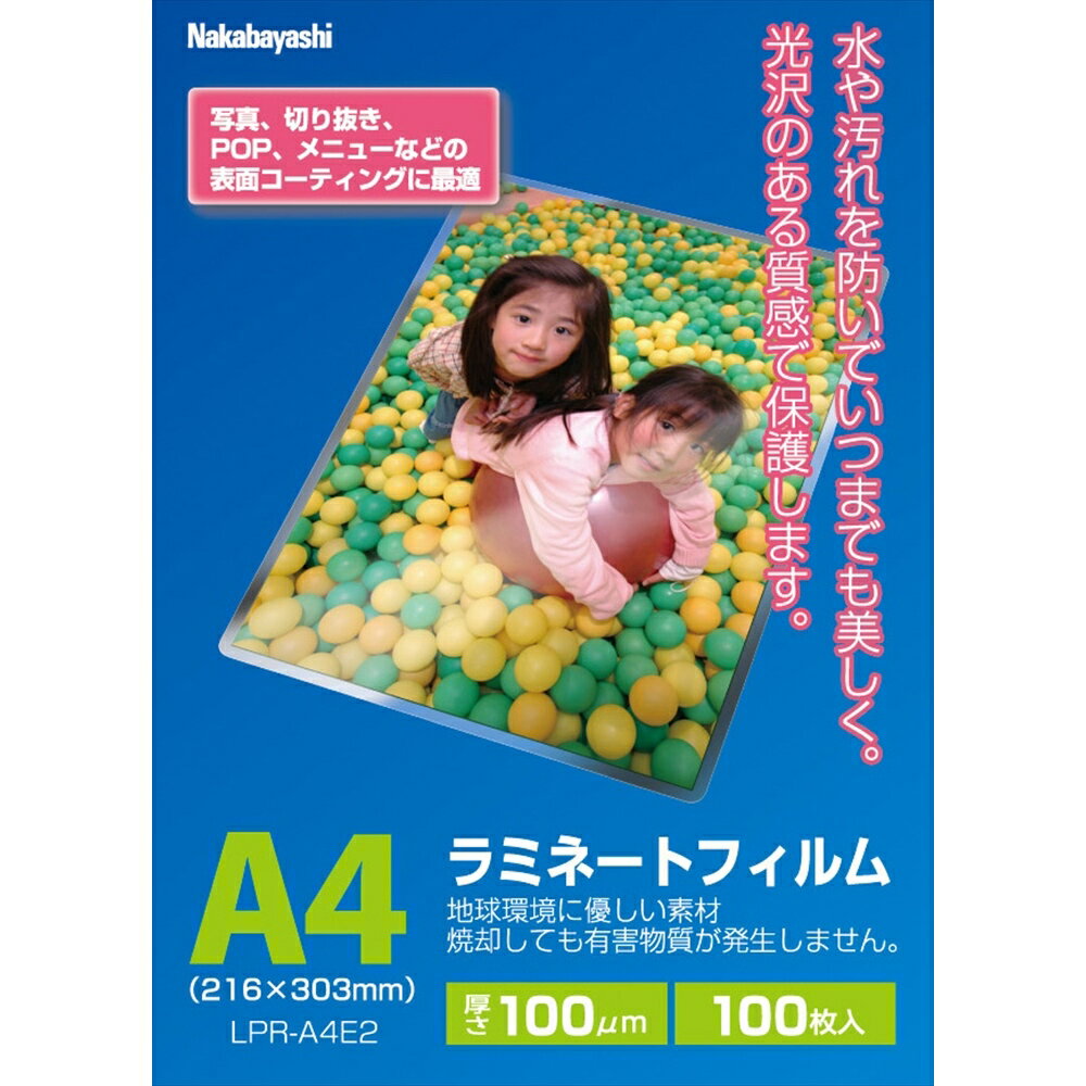 楽天市場】ナカバヤシ ナカバヤシ ラミネートフィルム E2タイプ 100ミクロン A4サイズ LPR-A4E2(100枚入) | 価格比較 -  商品価格ナビ