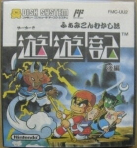 楽天市場 任天堂 任天堂 Nintendo ふぁみこんむかし話 遊遊記 後編 Fcソフト 価格比較 商品価格ナビ