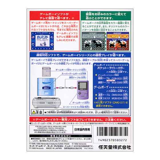 楽天市場】任天堂 SF用 スーパーゲームボーイ2 SUPER FAMICOM