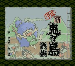 楽天市場】任天堂 平成 新・鬼ヶ島 前編 スーパーファミコン