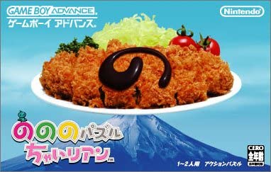 楽天市場】任天堂 のののパズルちゃいリアン/GBA/AGB-P-BKRJ/A